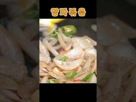 간단하지만 든든한 한끼 반찬  <strong>양파볶음</strong>