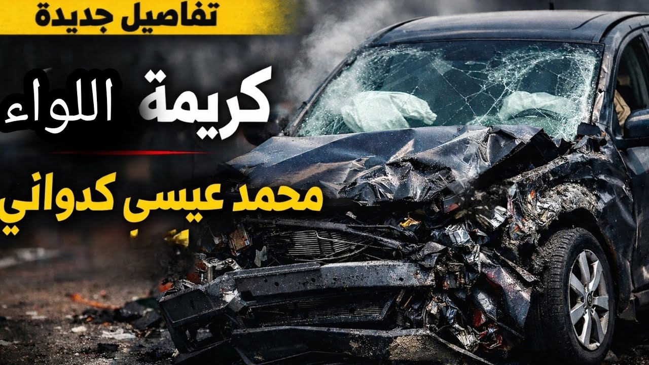 🔴 وفاة طالبة بجامعة أسيوط الأهلية و إصابة 3 اخرين أثناء توجههم للجامعة