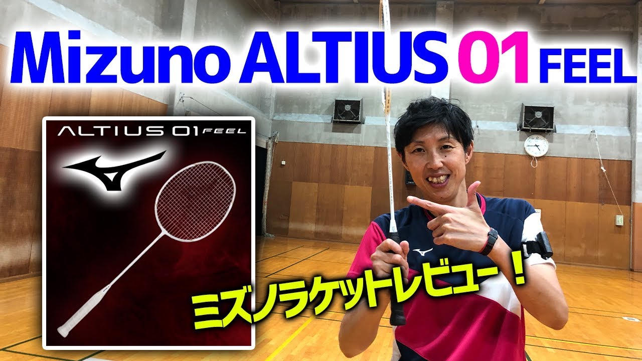 MIZUNO ALTIUS 01 FEELをイチオシ！ - YouTube
