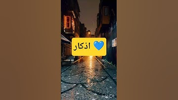 سبحان الله ... #اذكار #اذكار_المساء #اذكار_الصباح #هادفه