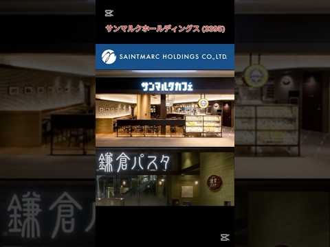 【株主優待】サンマルクホールディングス (3395) #株主優待 #サンマルクホールディングス #サンマルクカフェ #鎌倉パスタ
