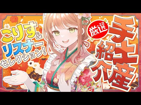 ホワイトデーにも使える！厳選手土産紹介【#vtuber #手土産 #お土産 】
