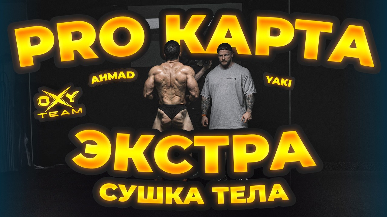 СУШКА НА ГРАНИ | ЯКИ ДЕЛАЕТ КОНДИЦИИ | СНЯТЬ КОЖУ РАДИ ПРО КАРТЫ