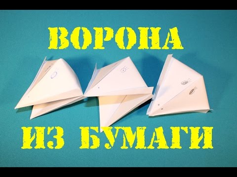 Оригами из бумаги рот вороны