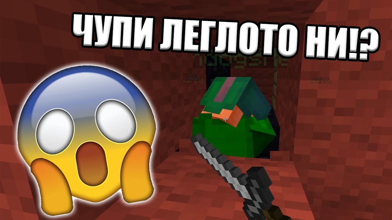 ЩЕ НИ СЧУПАТ ЛЕГЛОТО!?!? | Minecraft Hypixel Bedwars