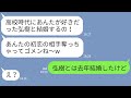 【LINE】マウント大好き女が同窓会で結婚報告「あんたの初恋相手もらったw」→勘違い女にある真実を暴露した時の反応がwww