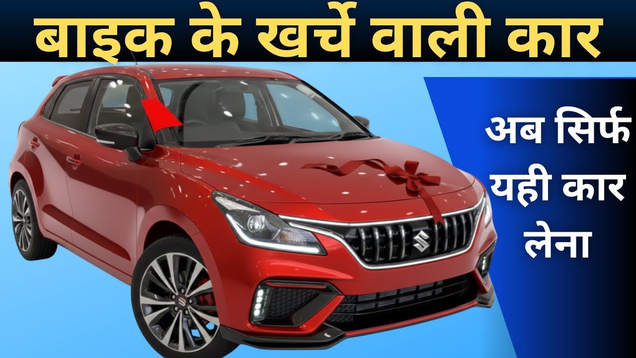 Service, Mileage, Maintenance, सब कुछ सस्ता है इन 10 कार का | Low Maintenance Cars 2026