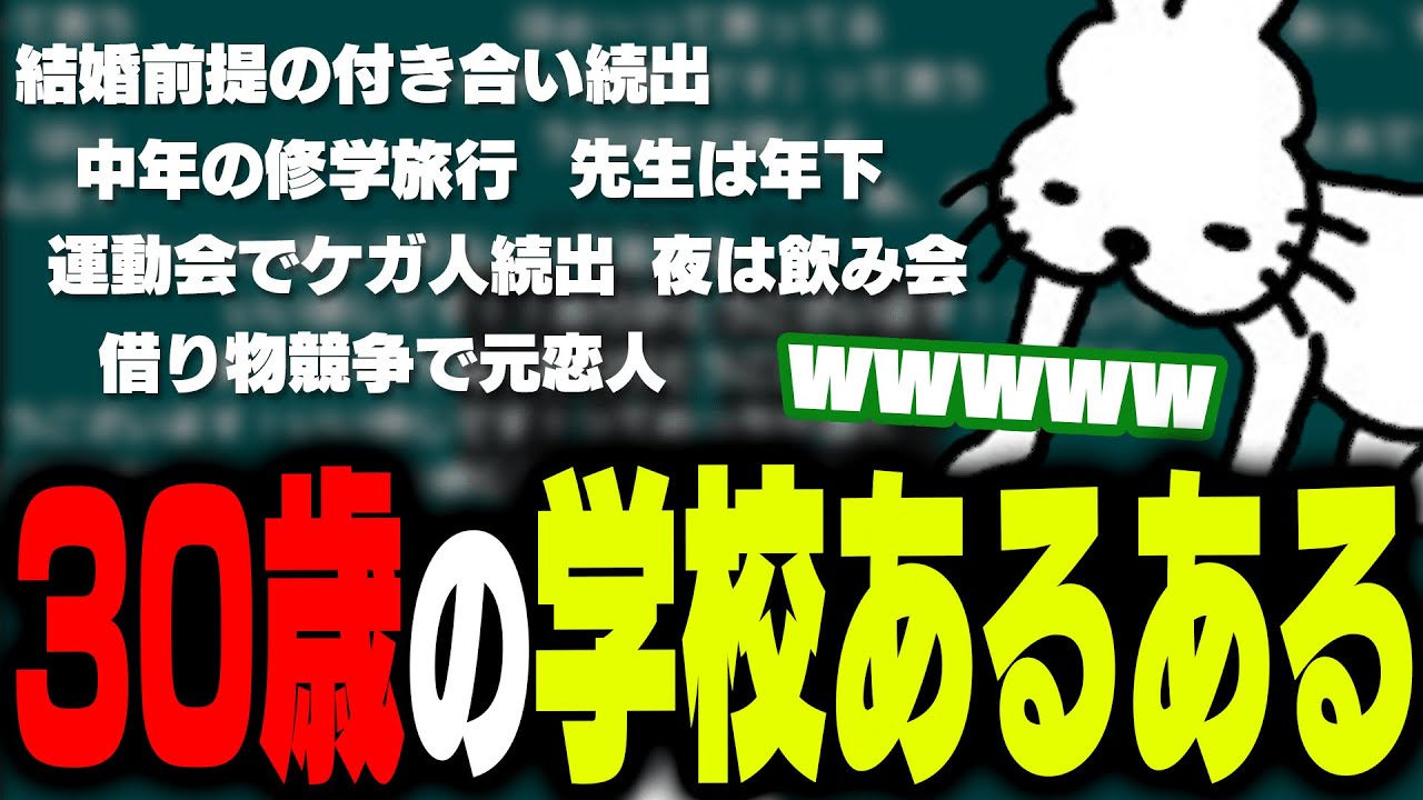 「もし30歳の学校があったら」で大盛り上がりするドコムス達【ドコムス雑談切り抜き】