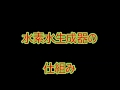 水素水生成器の仕組み