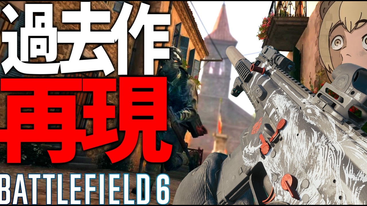 【BF6】過去作要素を再現できるシステムを流行らせる -BATTLEFIELD6-BF6実況 -【ソバルト】