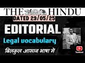 Word of the day/legal word (the Hindu newspaper)