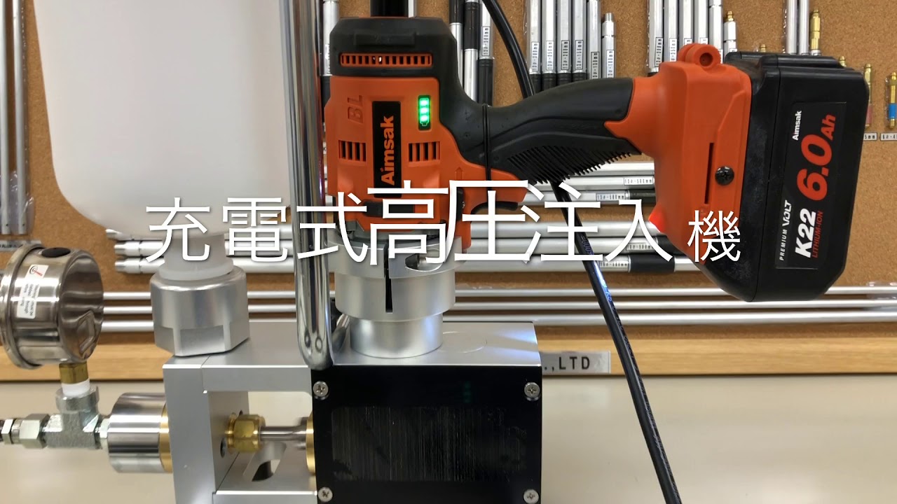 電動式高圧止水注入機 N-1000 C-1000｜ハタ防水建設｜東京都墨田区石原