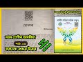 Class 9 Assamese Chapter 15 | Class 9 Assamese Lesson 15 | চোৰধৰা | H3S7T9 | class 9 Assamese