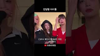 만담형 아이돌 [프로미스나인]