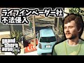 【GTA5 検証】締め出されたはずのライフインベーダー社に侵入して暴れてみた(フレンド・リクエスト)