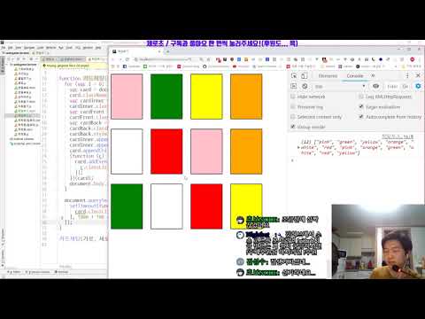 ZeroCho의 JS 중급 강좌 11-2. 카드 색 부여하기