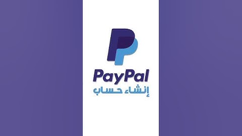 كيفية إنشاء حساب PayPal 2025 بدون بطاقة بنكية| خطوة بخطوة للمبتدئين