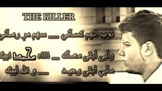 دموعي اغرقتني -( ذا كيلر شاهين The Killer )- نهاية المشوار ~ Kamikaze | راب عربي حزين