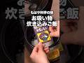 こんなのおいしいに決まってる！「松茸のお吸い物炊き込みご飯」 詳しいレシピは概要欄をチェック！#簡単レシピ
