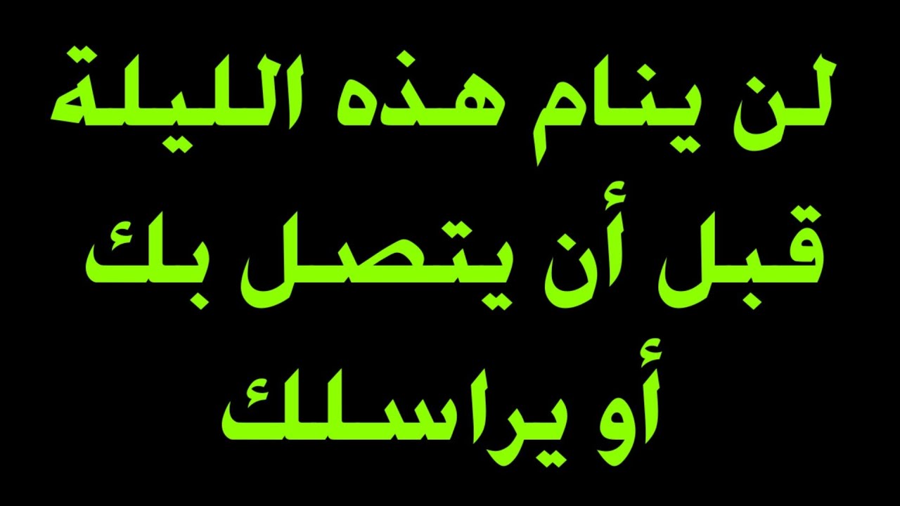 دعاء جلب الحبيب | دعاء معجزة