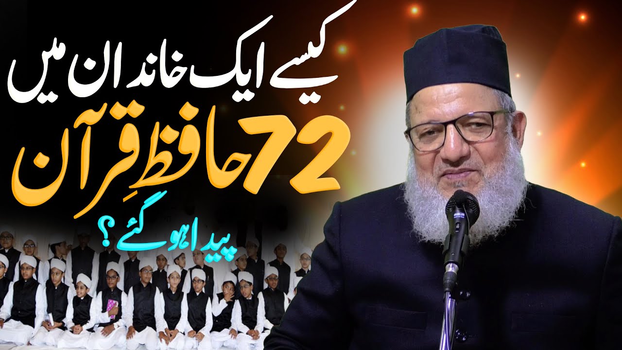 Kese Aik Hi Khandan Mein 72 Hafiz e Quran Paida Ho Gaye ? Maulana Kaleem Siddiqui |