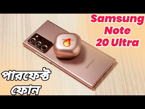 Samsung Galaxy Note 20 Ultra Bangla Review ! Samsung Note 20 Ultra Price | India & Bangladesh