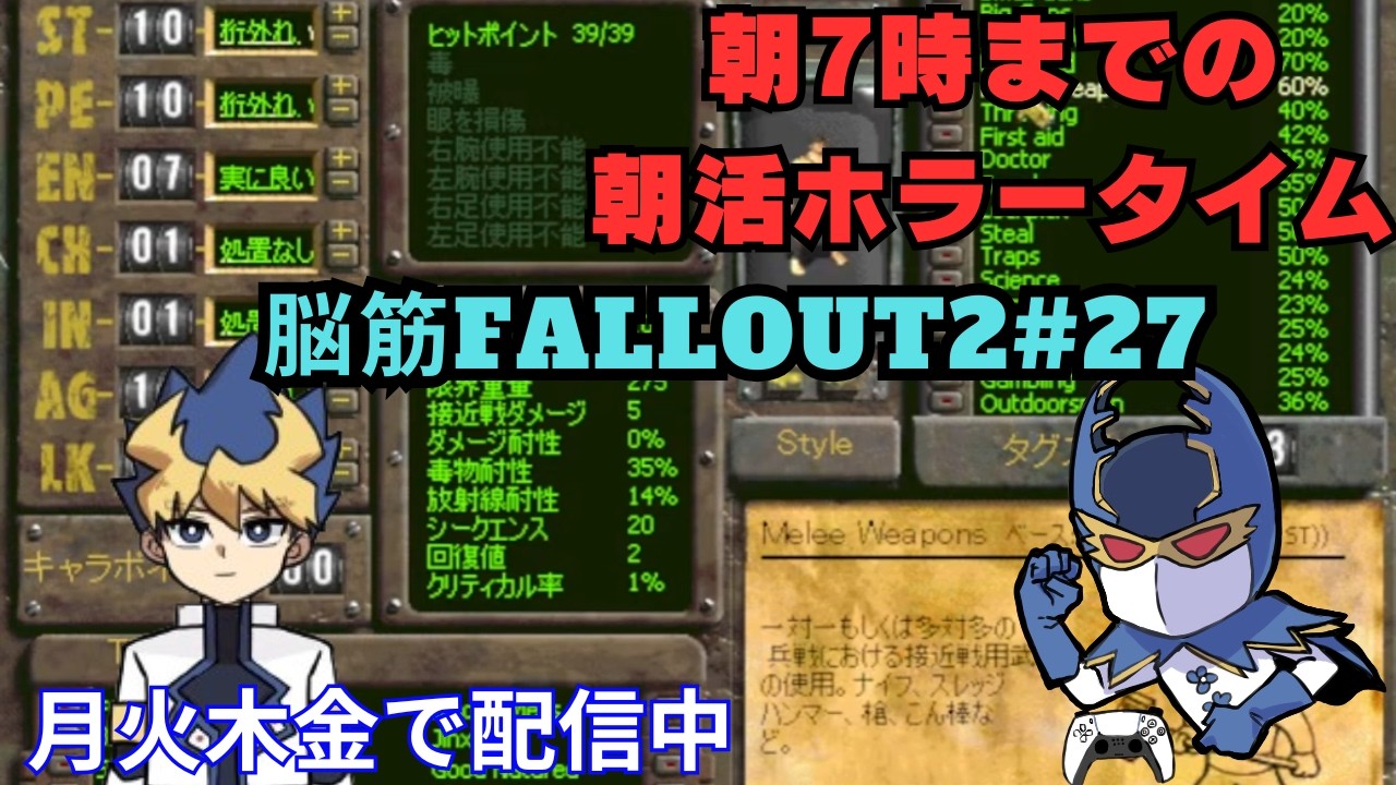 朝活ホラーゲーム実況　#27　脳筋【Fallout2】