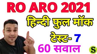 ro aro hindi practice set 7 free mock test series model paper for ro/aro pre uppsc uppcs pre mains