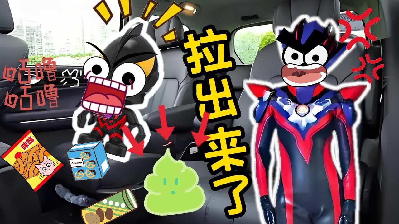 【超級奧特曼】千萬不要拉屎！貝利亞要挨揍了！！！#奧特曼 #鹹蛋超人 #貝利亞 #迪迦 #賽羅 #ultraman