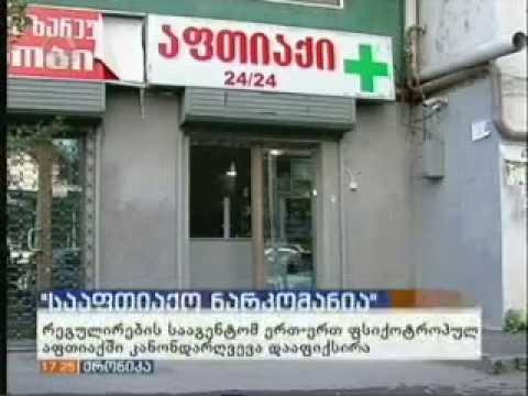 რეგულირების სააგენტომ ფსიქოტროპულ აფთიაქებში რეიდები განახორციელა