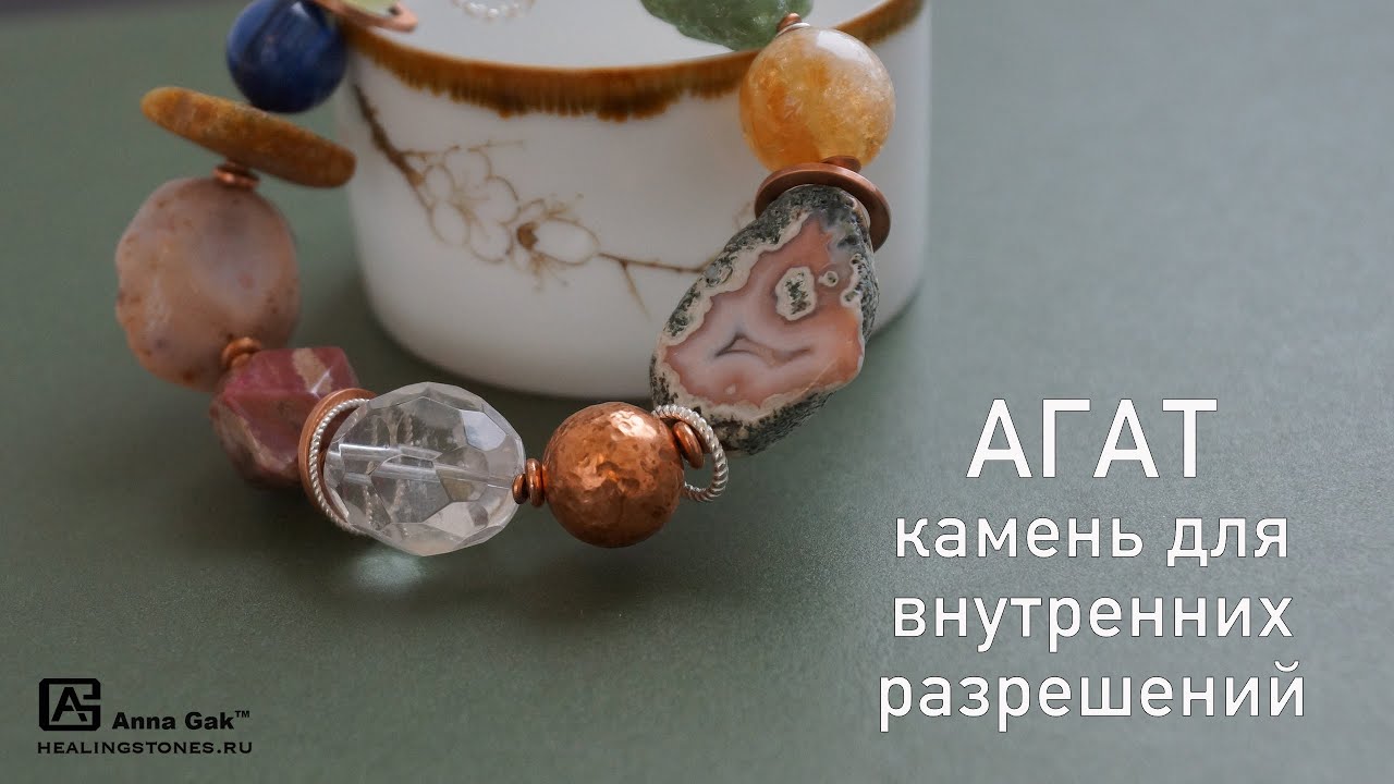 Что получают супруги за свой агат