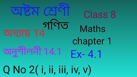 Class 8 Maths,Ex-14.1, Question No.2 Solution Assamese medium//Maths class 8 Chapter 14.1