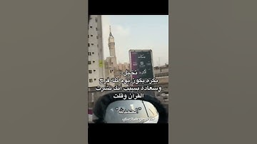 احترم القرآن المده 60 ثانيه❤😍  #تلاوة_خاشعة#قرآن_كريم#قرآن #اكسبلور#احرص_أن_لا_تنقطع_حسناتك