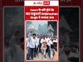 Viral Video : Court से बरी होने के बाद बाहुबली Brijbhushan Singh ने मनाया जश्न #shorts