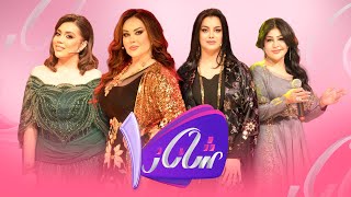 Shanaz - Alqay 1 | لەگەڵ دڵنیا قەرەداغی و ئاڤان عوسمان و سەنا بەرزنجی