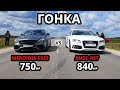 AUDI RS7 Stage 3 vs MERCEDES E63S vs GOLF 7R 2.5Т 650л.с и BMW M5 E60 ГОНКИ