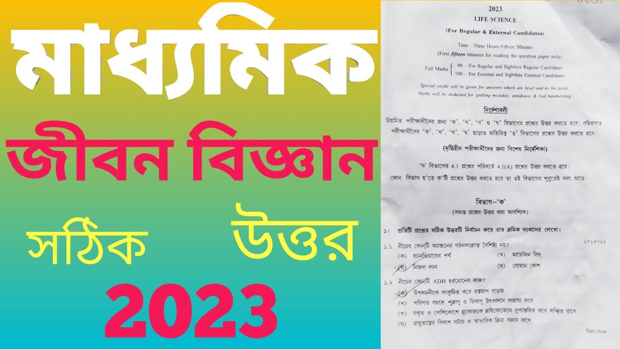 madhyamik 2023 life science question answermadhyamik Life science