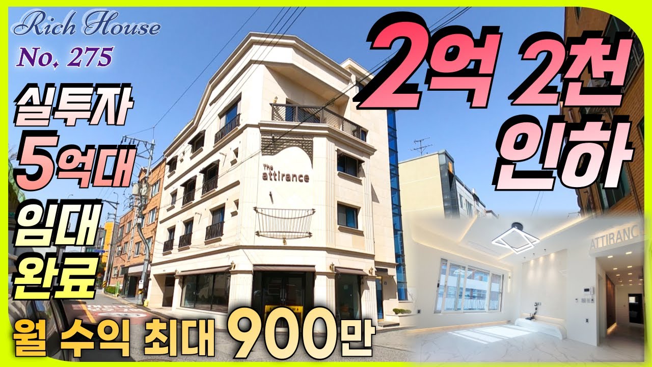 상가주택급매 2억 2천 인하🌟 실투자 5억대, 임대 완료, 월 수익 최대 900만💰 터미널 상권 5분, 1등 주거지역 청주 가경동 상가주택매매