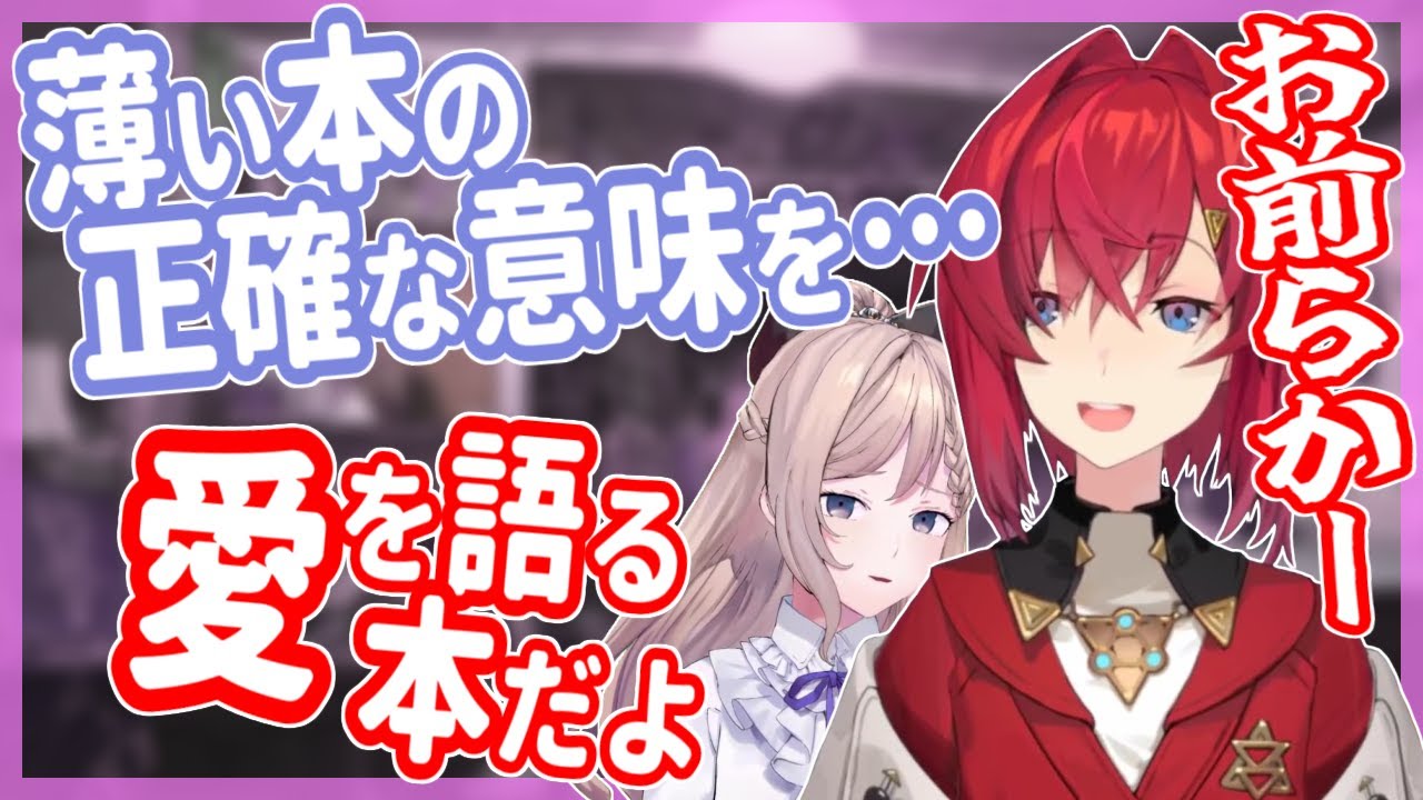 【アンジュ】突然薄い本に関して質問されたアンジュの答えは・・・