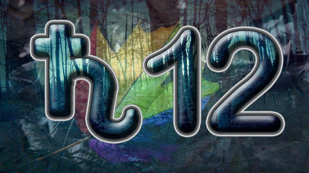 SATURNO EN LA CASA 12 EN LA CARTA NATAL | *** ZOMBIE OMG! *** - YouTube