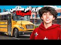 SCHOOL VLOG рџ єрџ ёШ Ш Ш ЫЊЩ Ш Щ ШІ Щ ШЇШ ШіЩ ШЇШ Ш Щ Ш ЫЊЪ Ш SCHOOL VLOG рџ єрџ ёШ Ш Ш ЫЊЩ Ш Щ ШІ Щ ШЇШ ШіЩ ШЇШ Ш Щ Ш ЫЊЪ Ш