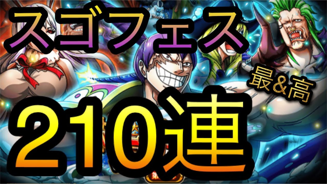 トレジャースゴフェス 新フェス限クラッカー追加 210連 Optc トレクル One Piece Treasure Cruise 원피스 트레져 크루즈 ワンピース Youtube