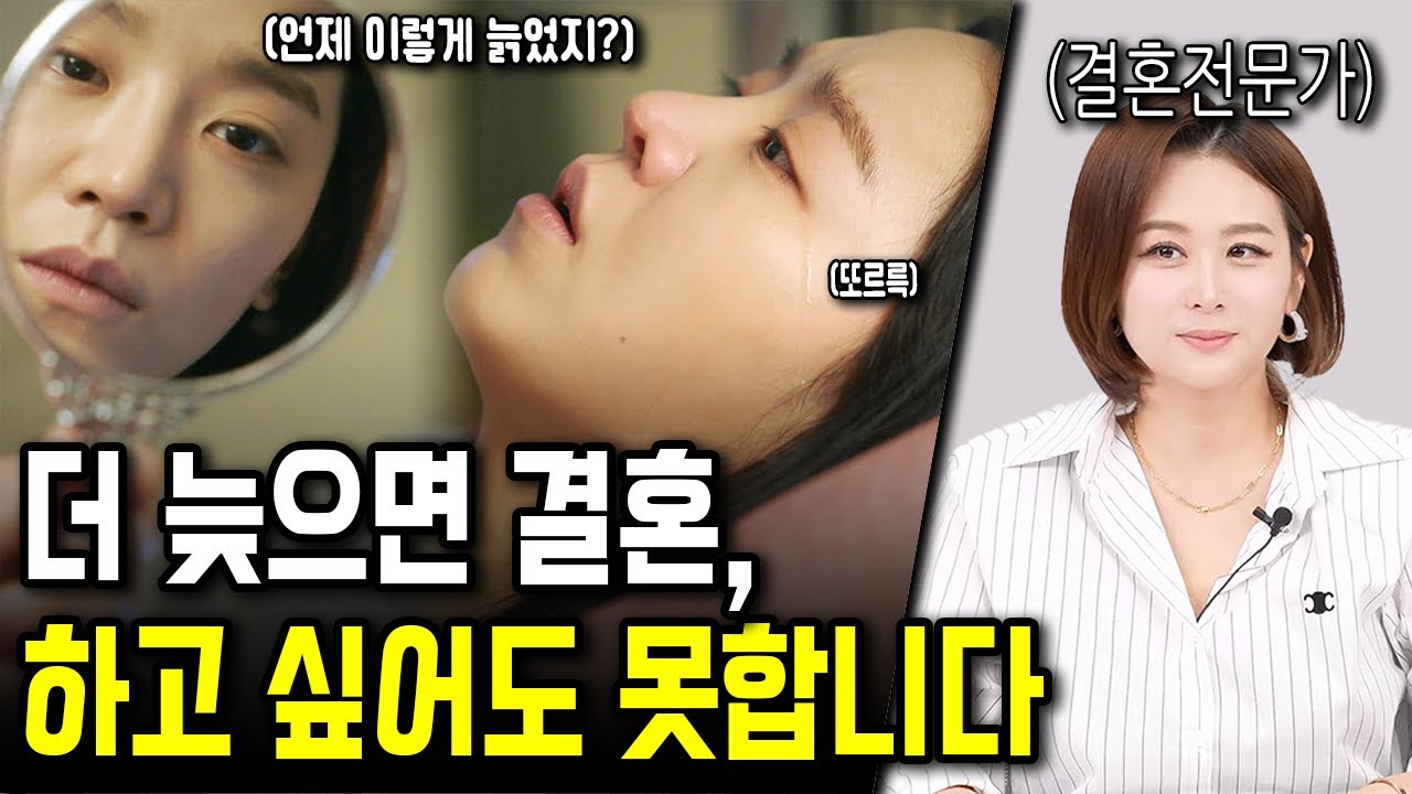 30대 깨달으면 늦습니다. 결혼을 빨리해야 하는 이유