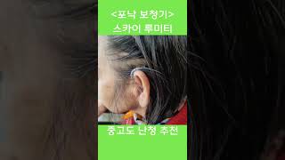 🦻 Phonak Sky Lumity PR 시리즈 소아 전용 충전식 보청기 / 최신 플랫폼 / Bluetooth + Roger 호환✅ 주요 특징✔ 최신 Lumity 플랫폼 탑재✔