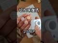 100均パンチの切れ味復活!軽く抜ける2STEP