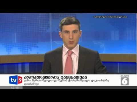 ახალი 6 | პროკურატურის განცხადება | 12.02.13