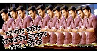 কিভাবে আপনার ফটোর ব্যাকগ্রাউন্ড চ্যান্জ করবেন মাএ ১ মিনিটে।  makaron new apps 2019 screenshot 4