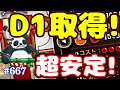 #667【城ドラ】D1取得!!圧倒的安定感⁉【城とドラゴン｜タイガ】