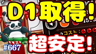 #667【城ドラ】D1取得!!圧倒的安定感⁉【城とドラゴン｜タイガ】