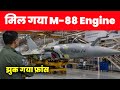 मिल गया M-88 TRex Engine - Biggest Offer on M-88 TRex Engine manufacturing